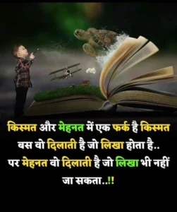 Motivational Thoughts in Hindi