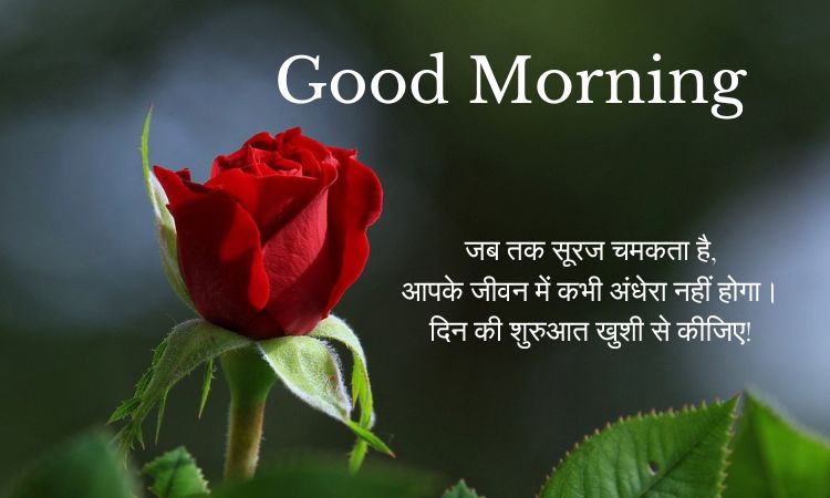 Good Morning Quotes in Hindi