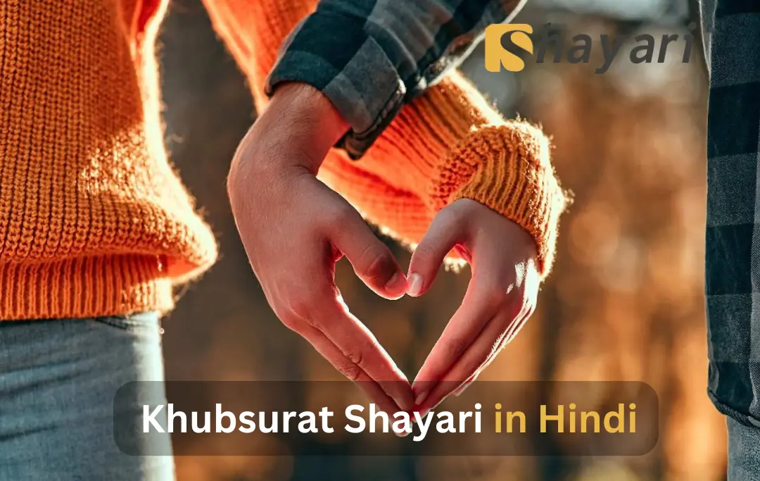 खूबसूरती पर दिल छू लेने वाली शायरी