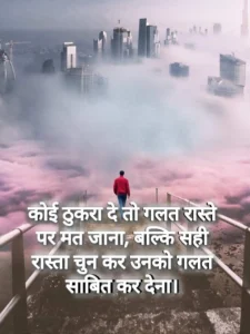 Struggle Motivational Quotes in Hindi