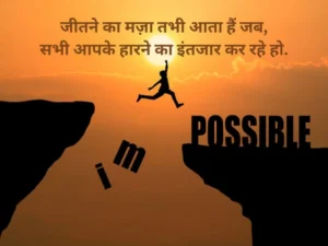 पॉजिटिव लाइफ कोट्स