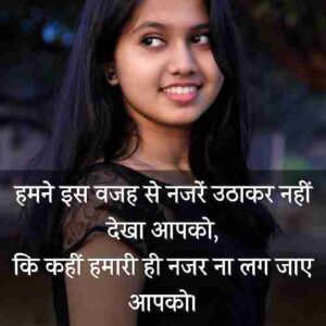 खूबसूरती की तारीफ शायरी 4 लाइन